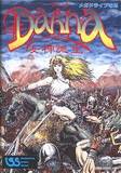 Dahna: Megami Tanjou (Mega Drive)